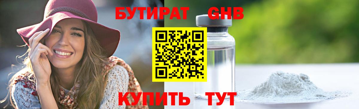 Алексин  БУТИРАТ  Вход с VPN  БУТИРАТ буратино 