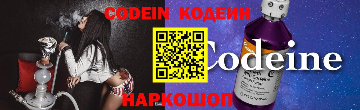 Кодеиновый сироп Lean напиток Lean (лин) Алексин