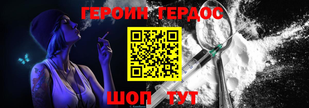 ГЕРОИН герыч Алексин